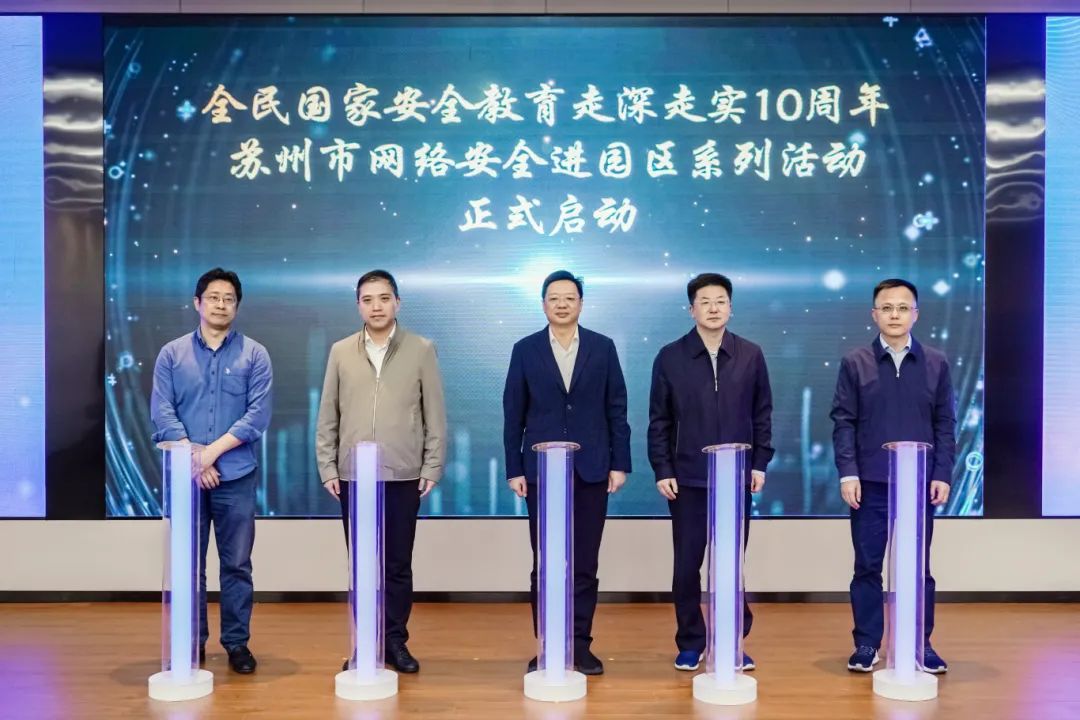 苏州市网络安全进园区相城专场活动在黄埭镇举办