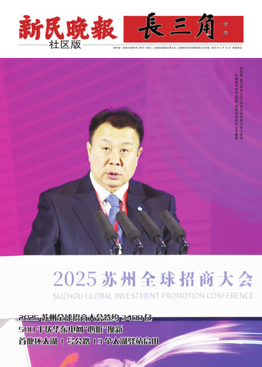 新民晚报社区版·长三角专刊(电子报纸)