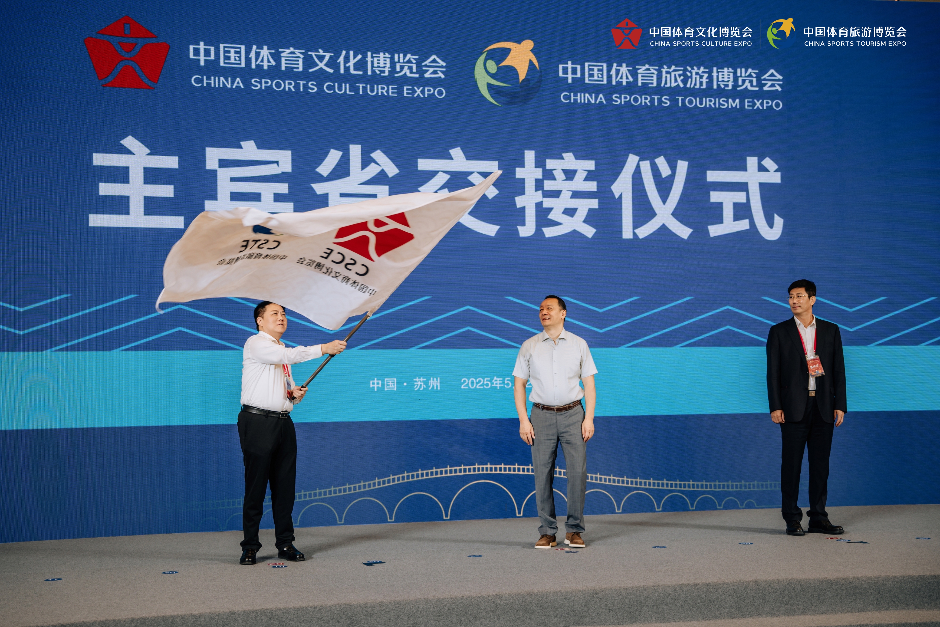 2025中国体育“两个博览会”招商今开启！9月12日亮相苏州金鸡湖畔