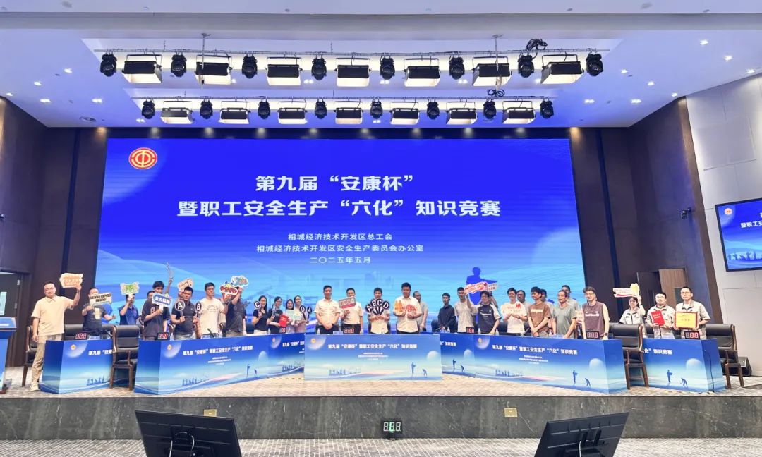 为安全充能，这场知识竞赛热力值UP！