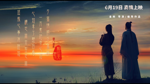 《醉吴歌》将于6月19日全国公映