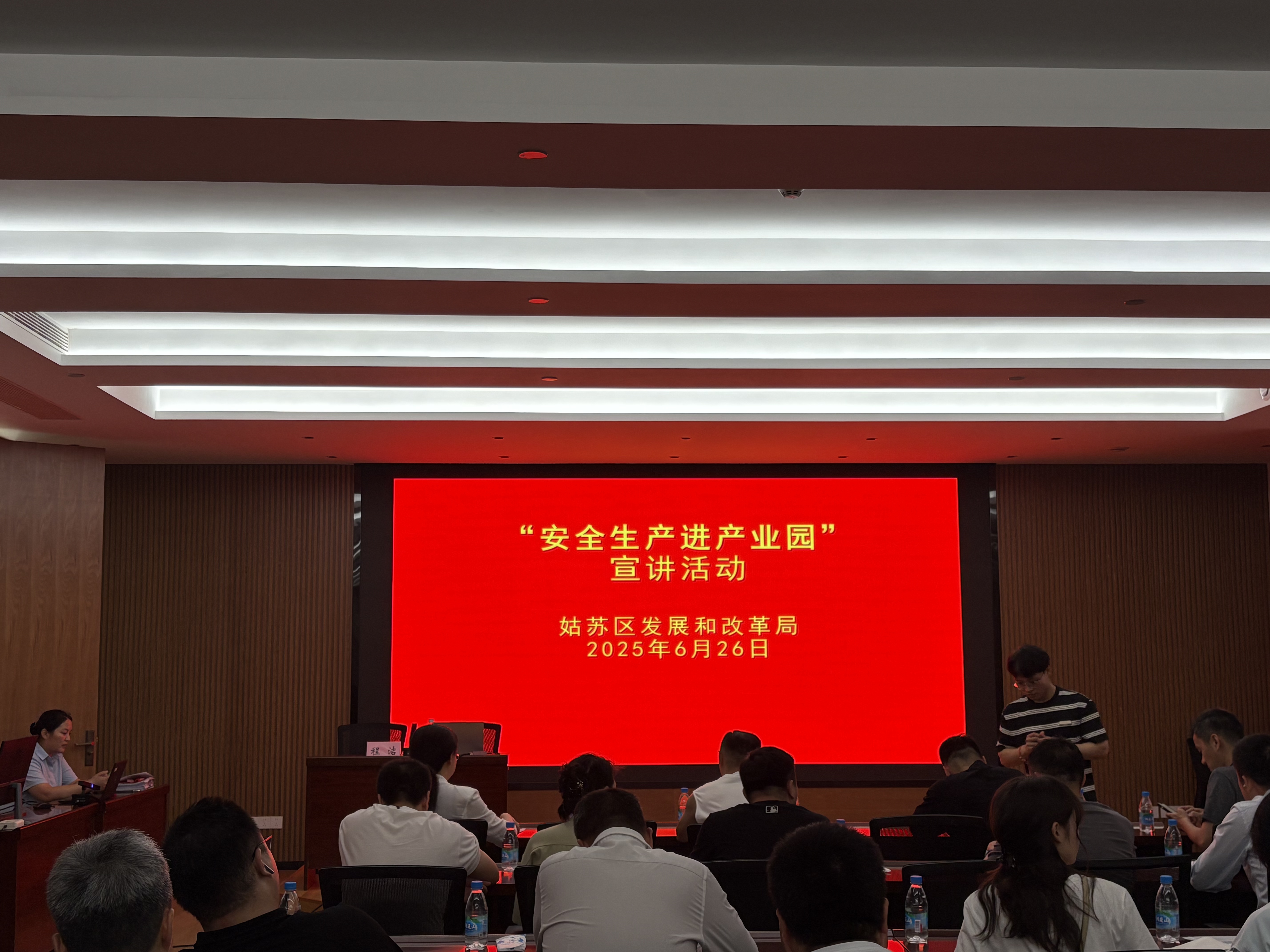 苏州姑苏区发改局开展“安全生产进产业园”活动