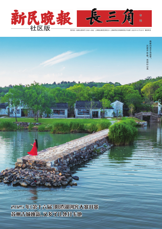 新民晚报社区版·长三角专刊(电子报纸)