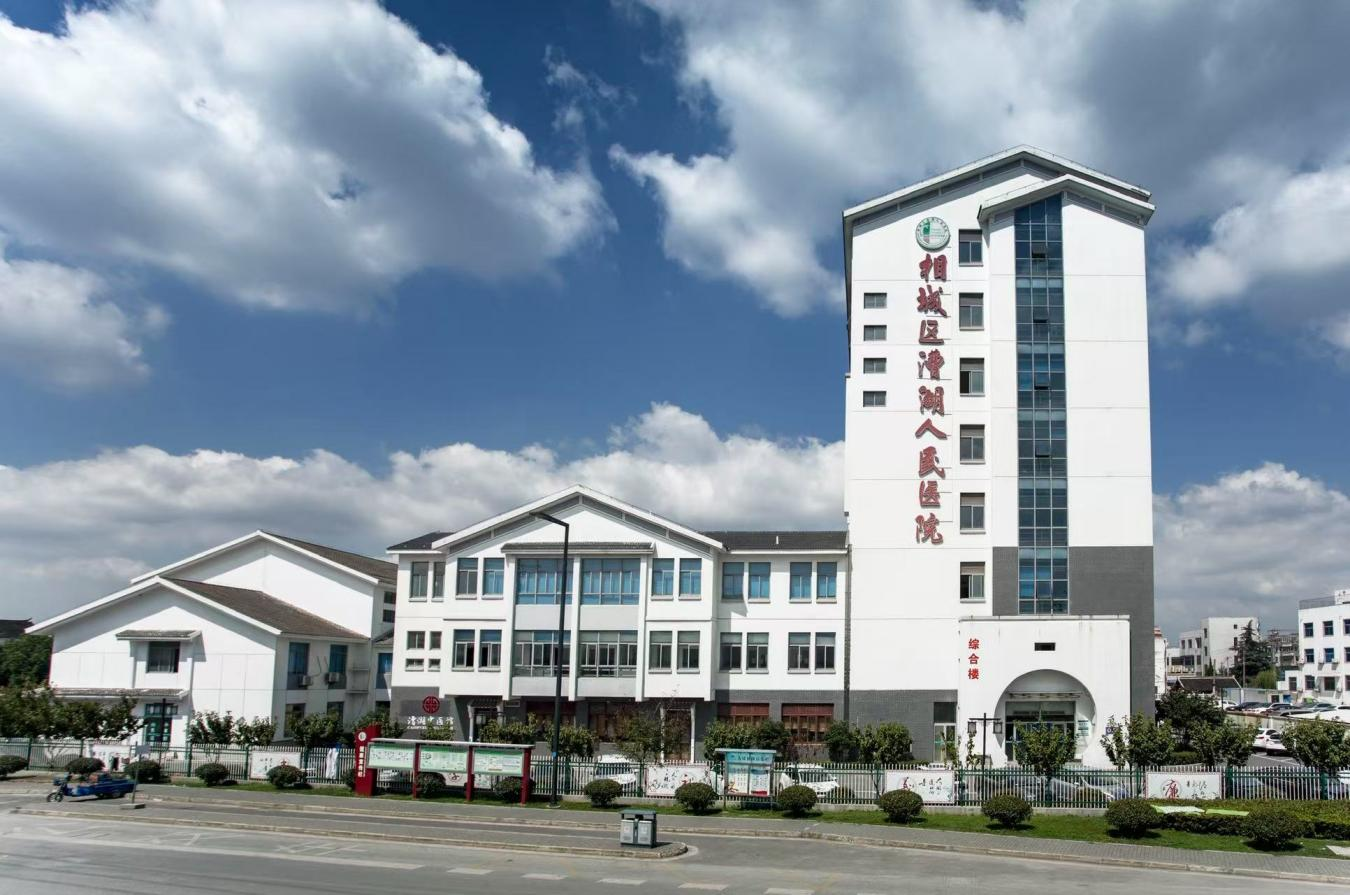 家门口享三甲服务！相城漕湖人民医院携手苏大附一院签约医联体