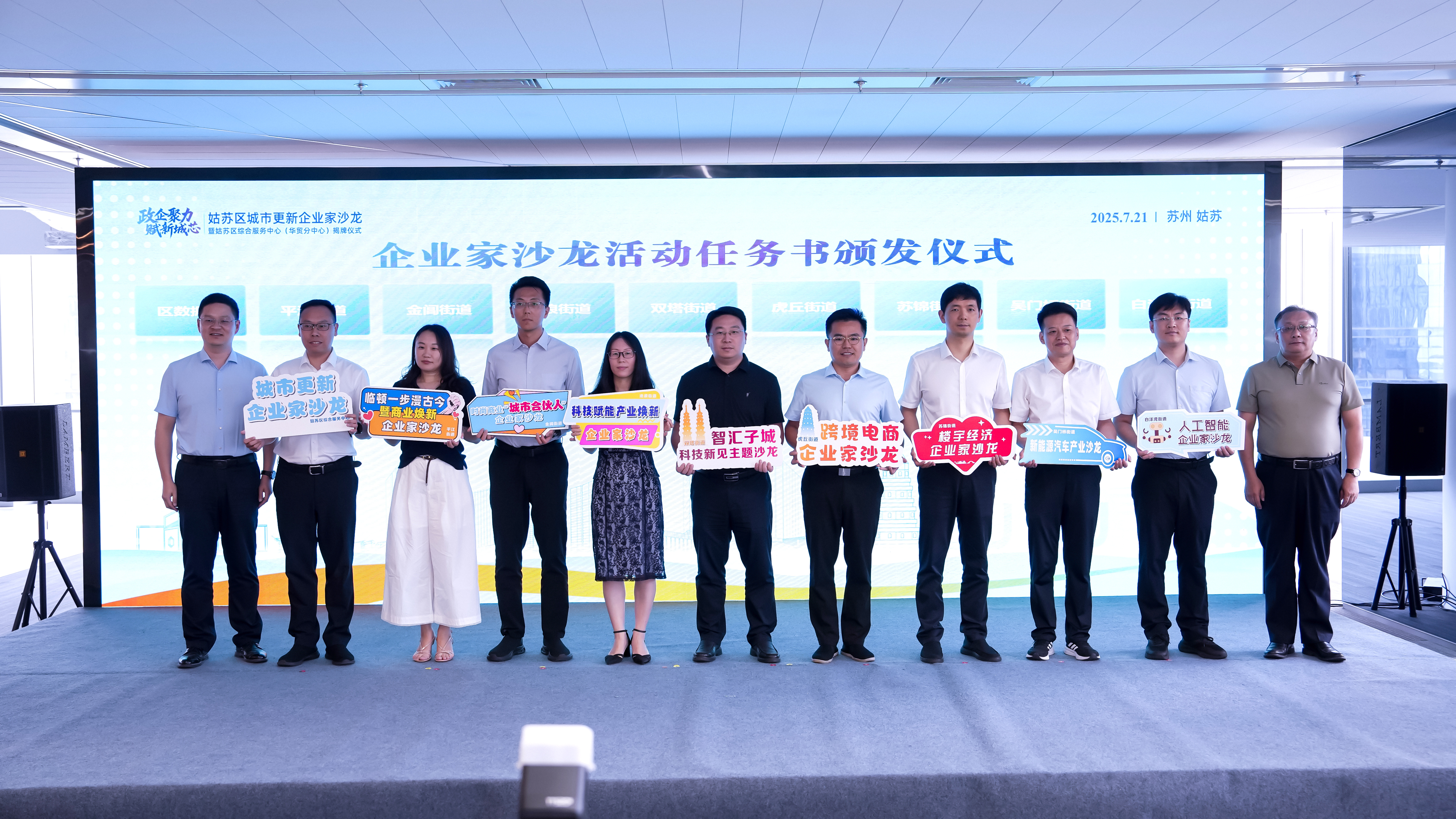 惠企服务再延伸！苏州姑苏区举办城市更新企业家沙龙