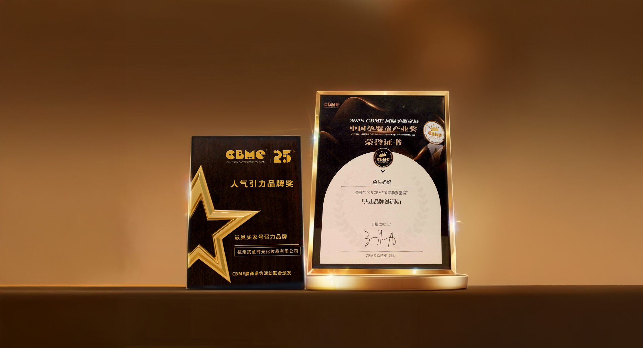 专注婴童护理科技创新 兔头妈妈荣获CBME杰出品牌创新奖