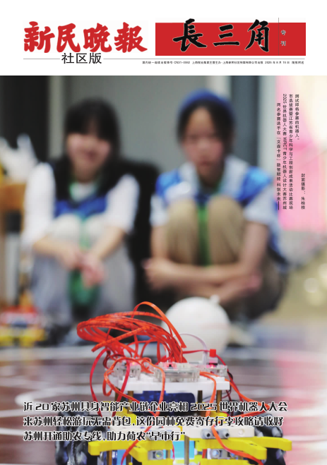 新民晚报社区版·长三角专刊(电子报纸)