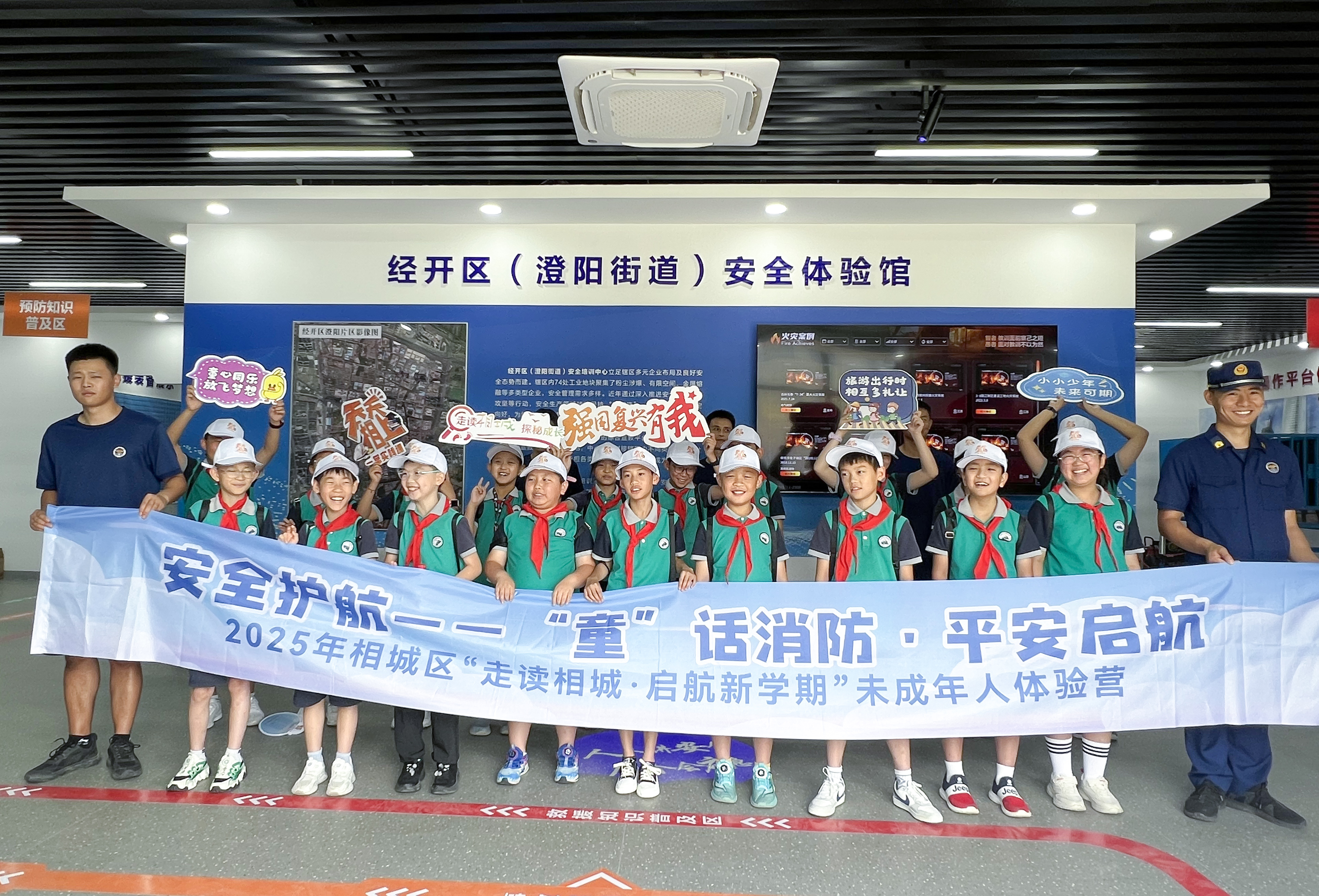 “小访客”沉浸式体验筑牢未成年人安全防线