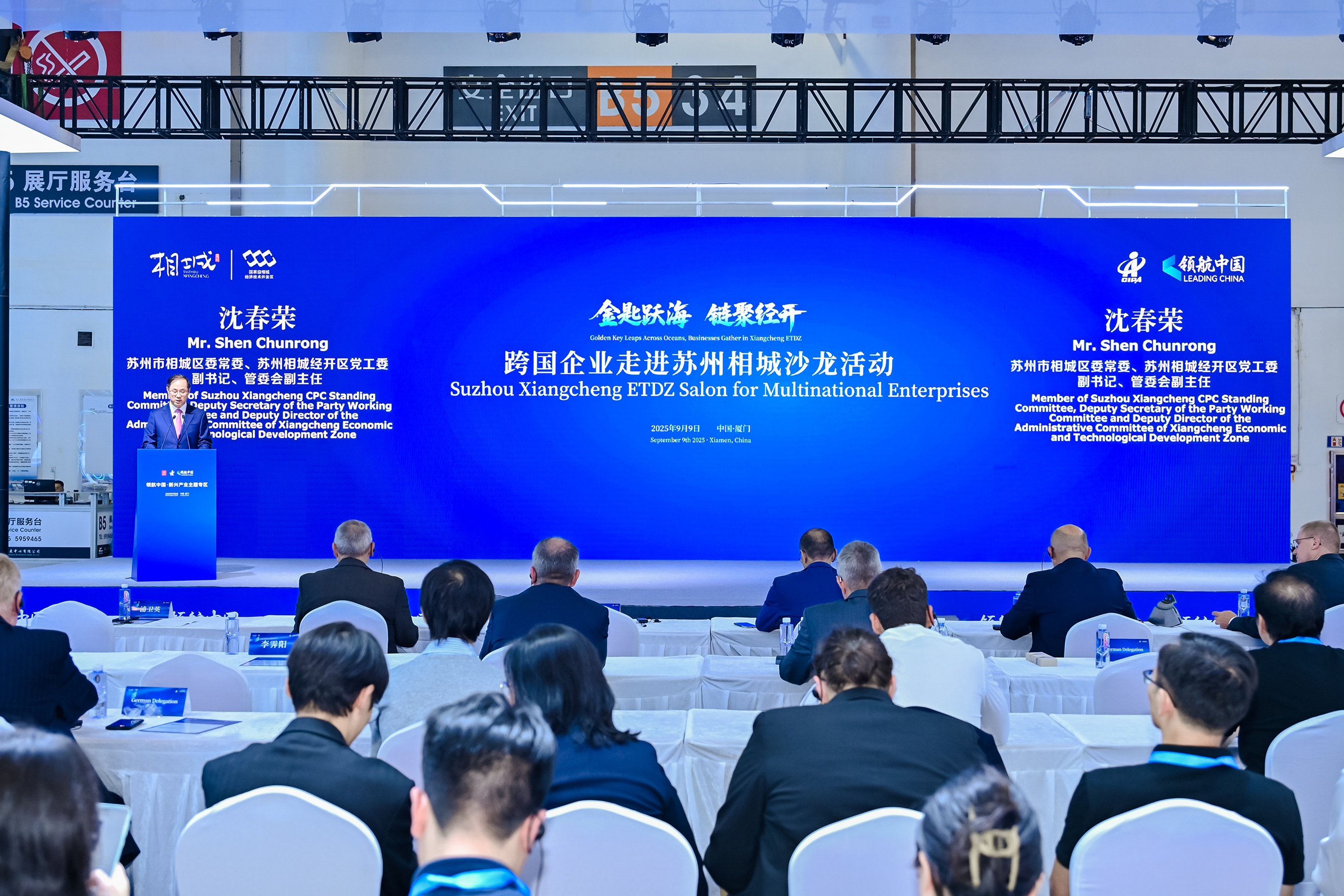 金匙跃海，链聚经开！跨国企业走进相城经开区沙龙活动在厦门成功举办