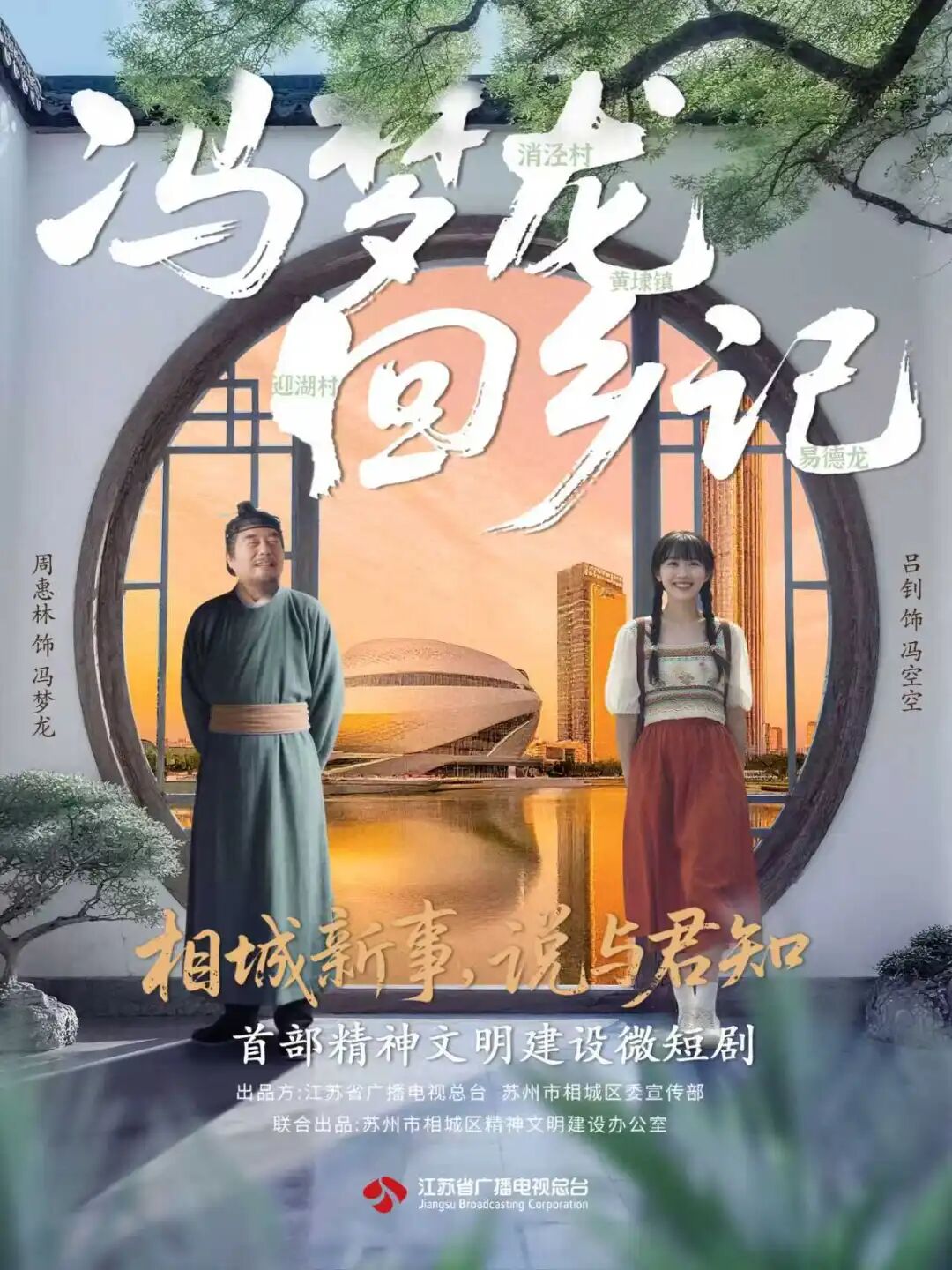 《冯梦龙回乡记》上榜国家广电总局推荐剧目