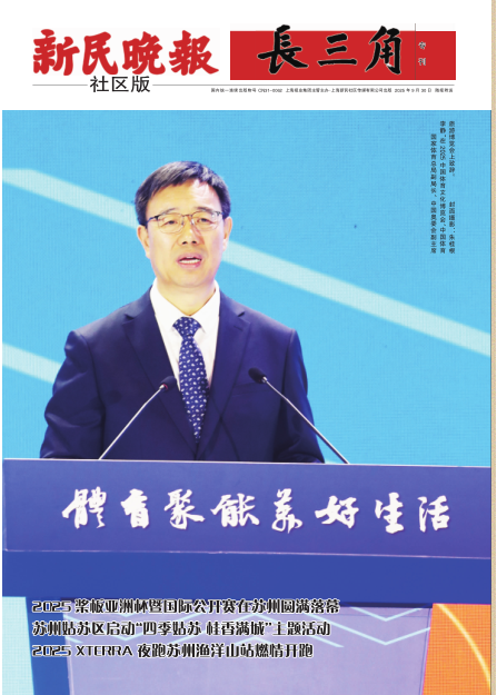 新民晚报社区版·长三角专刊(电子报纸)