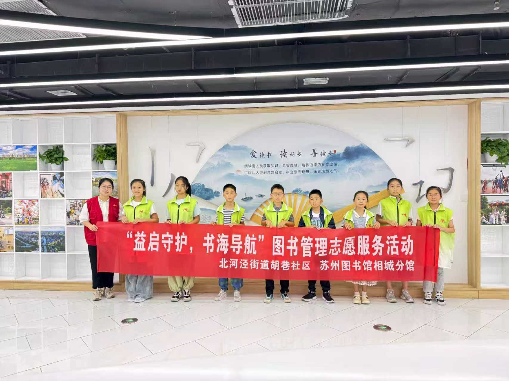 “益启守护 书海导航”图书管理志愿服务活动