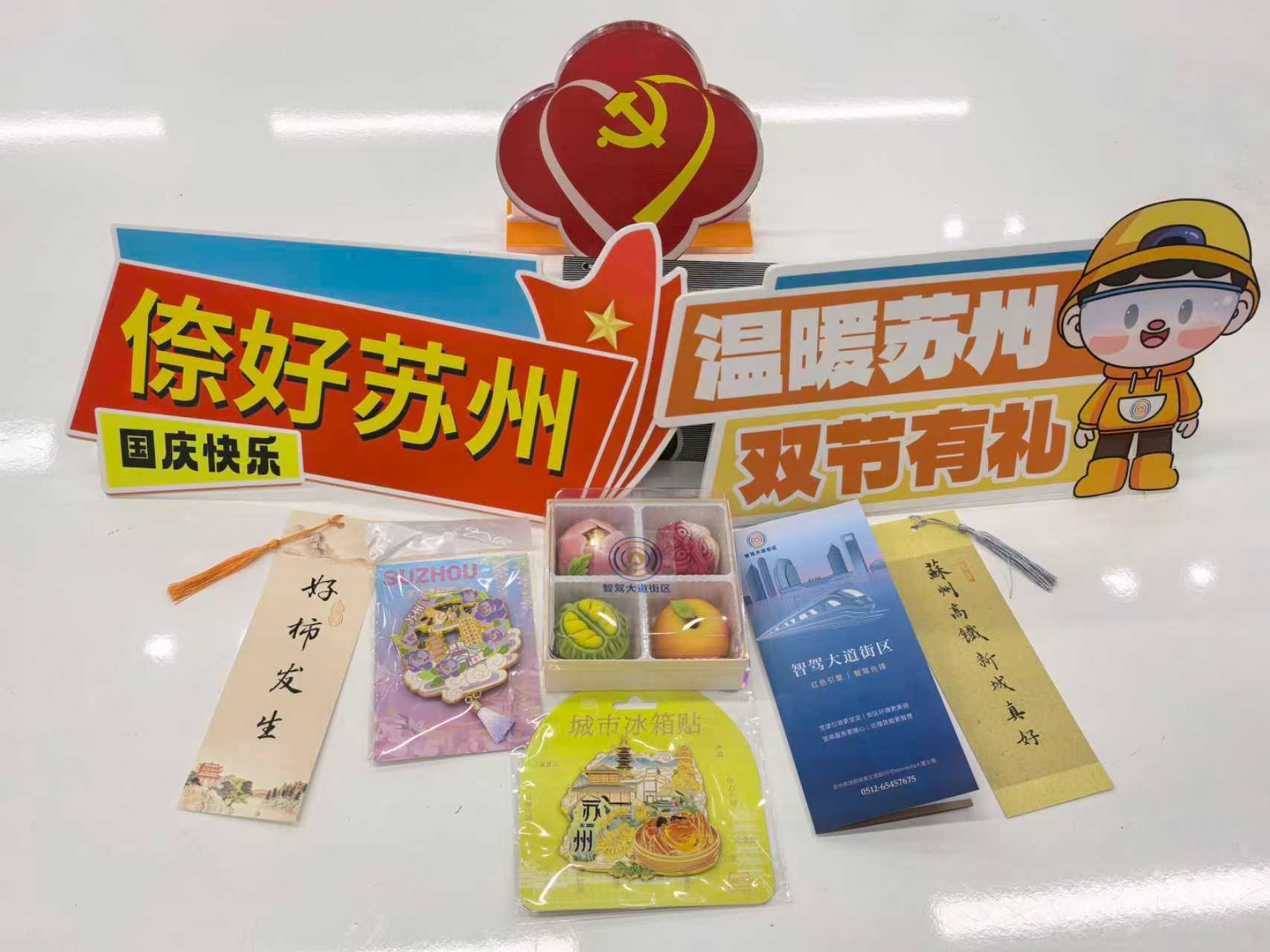 双节同庆，苏州有礼  智驾大道街区暖心行动传递城市温度