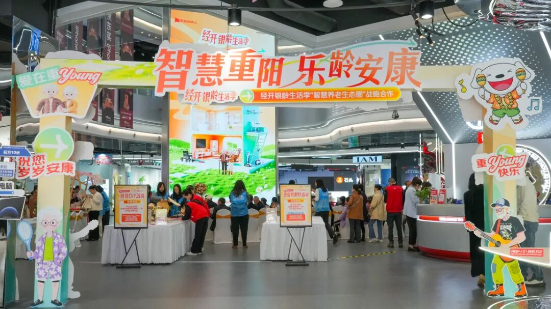 政企联动，共建智慧养老生态圈