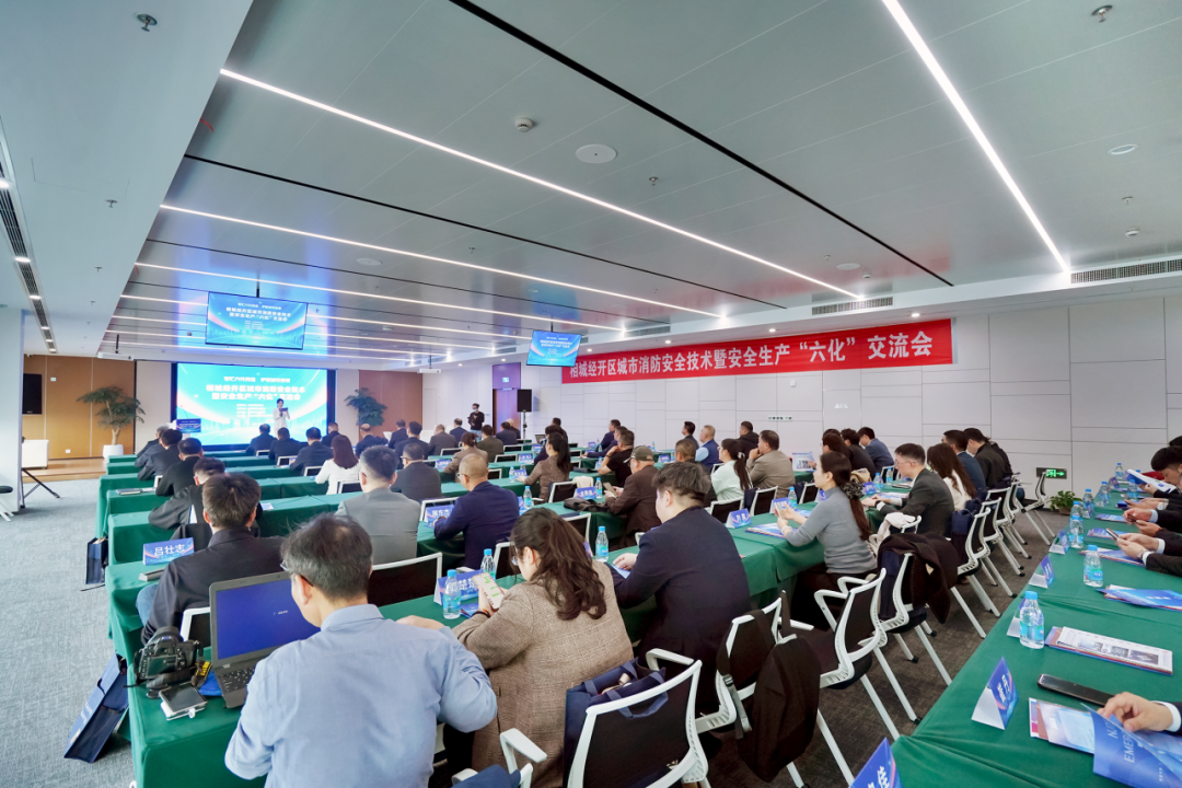 大咖齐聚经开，共绘安全发展“同心圆”！