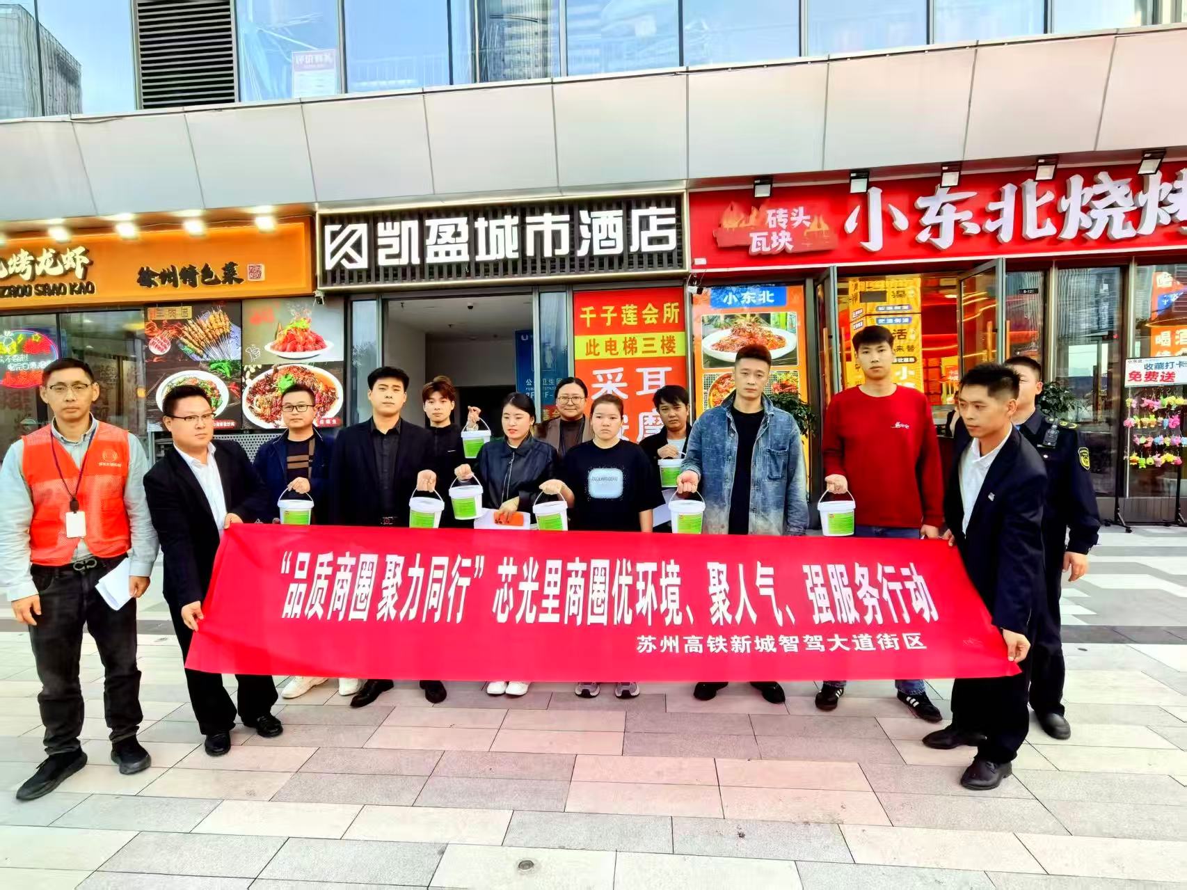 聚力提升商圈环境 共筑芯光里品质未来