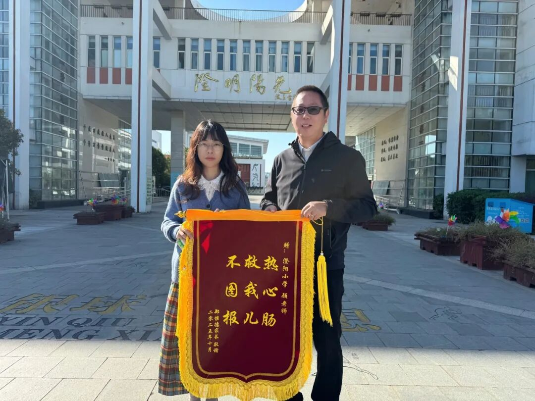 暖心！锦旗致谢好老师，危险时刻显担当