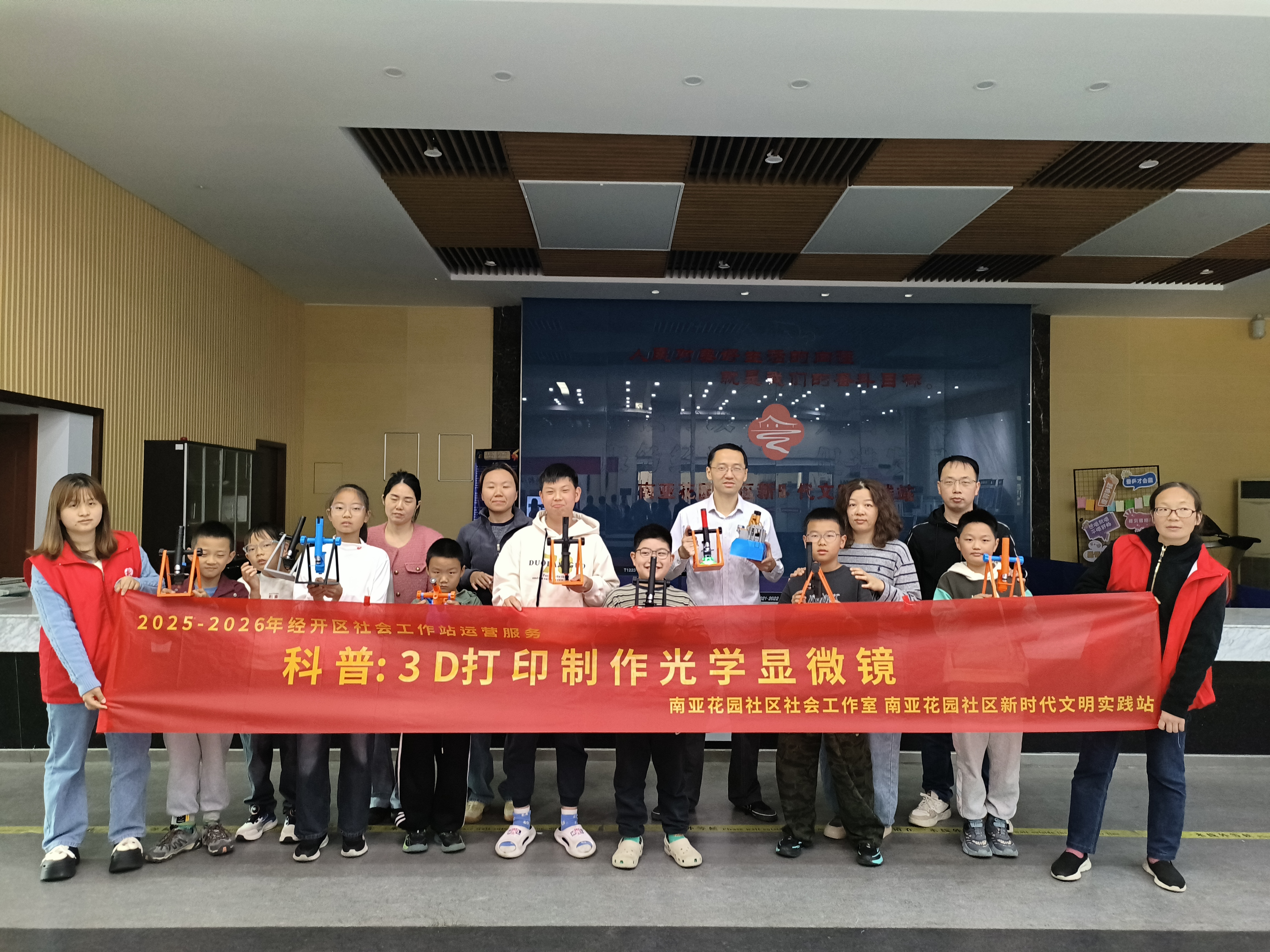 “3D打印简易光学显微镜”科普活动