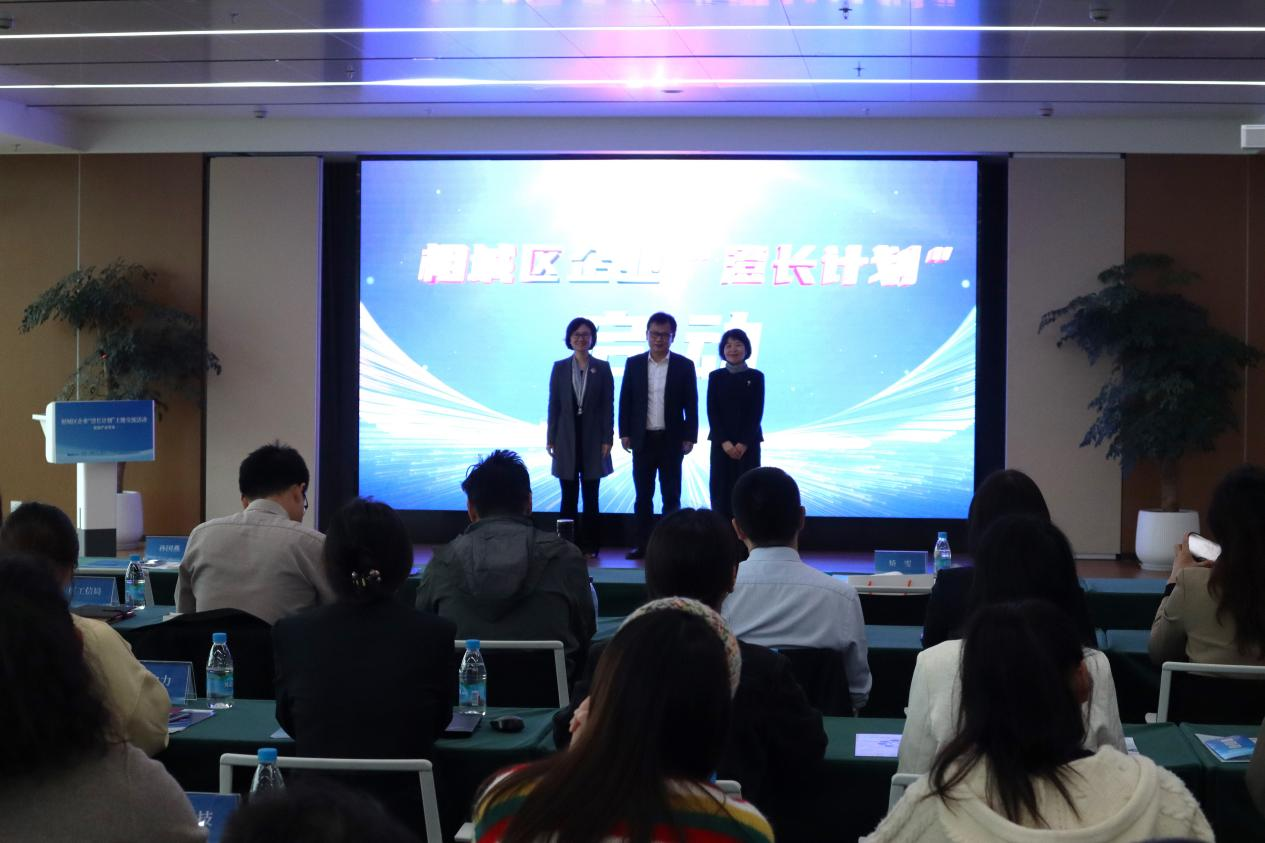 三级联动聚合力  精准赋能促成长— 相城区举办企业“澄长计划”主题交流活动