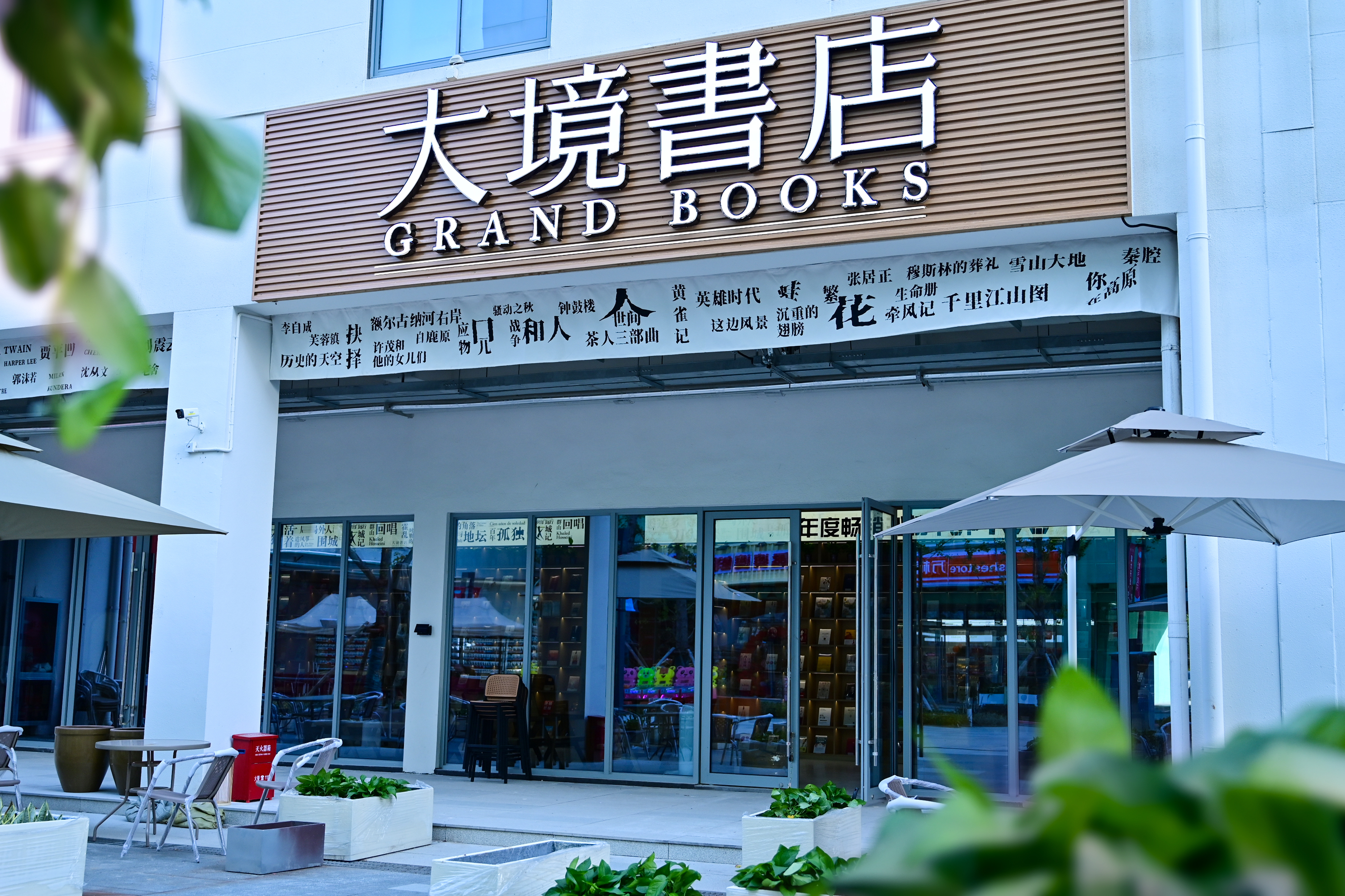 新店开业！共赴“书式”新生活