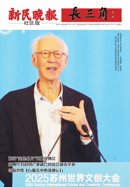 新民晚报社区版·长三角专刊(电子报纸)