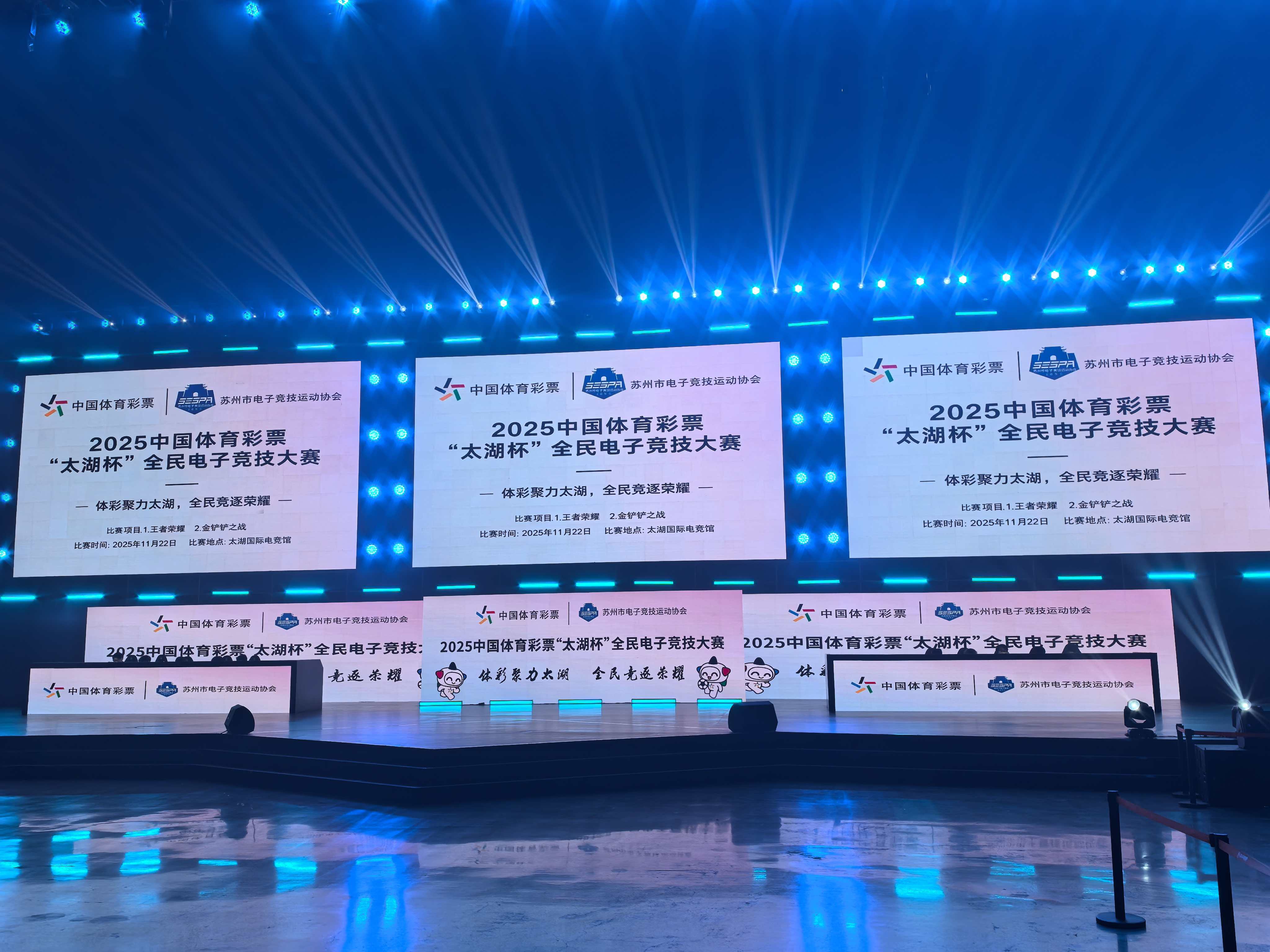 “电竞+体彩” 激发数字体育新动能  2025中国体育彩票“太湖杯”全民电子竞技大赛来啦！