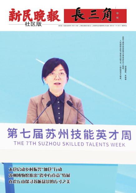 新民晚报社区版·长三角专刊(电子报纸)