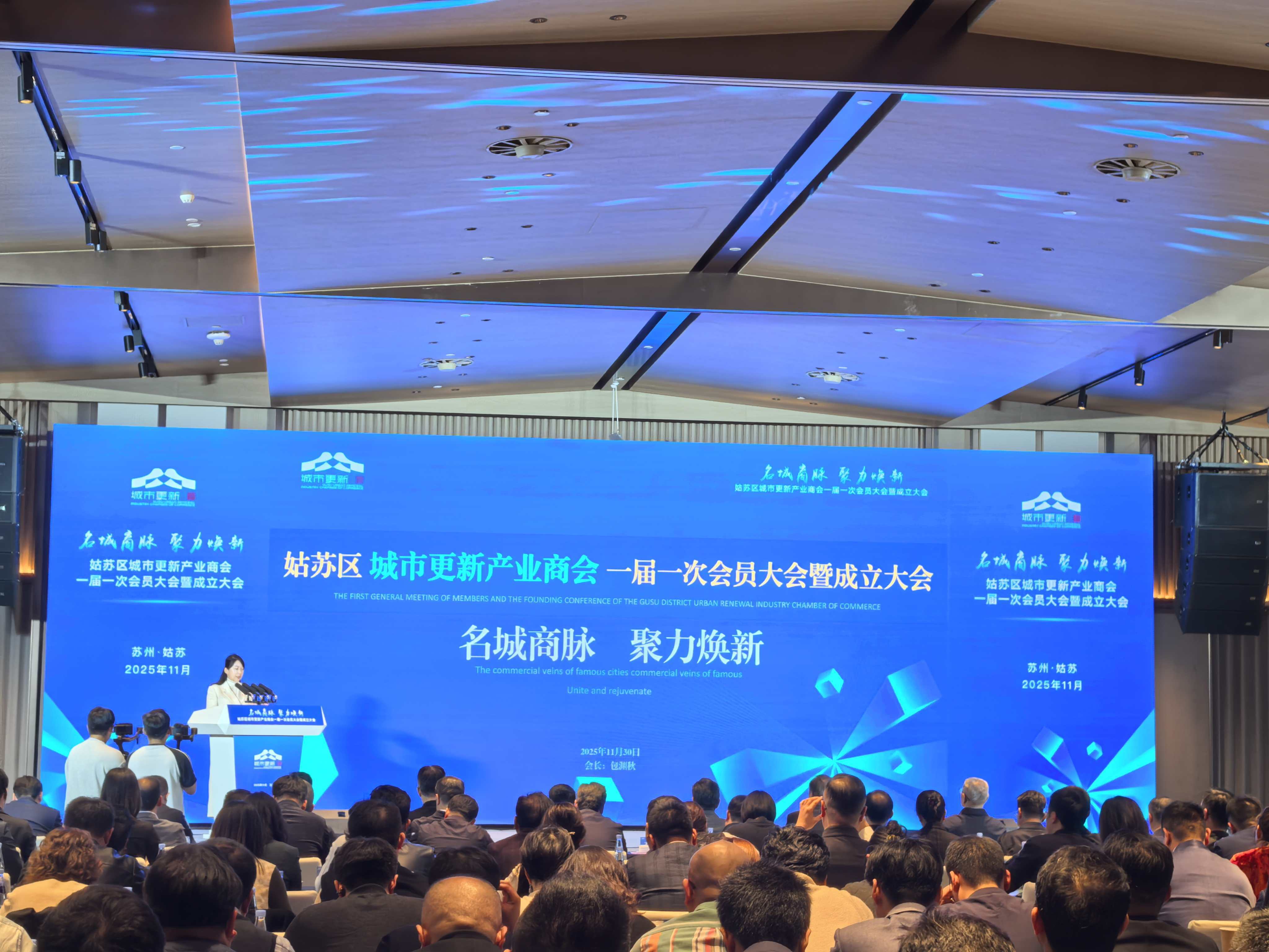 为城市更新产业升级注入新动能  苏州姑苏区城市更新产业商会成立