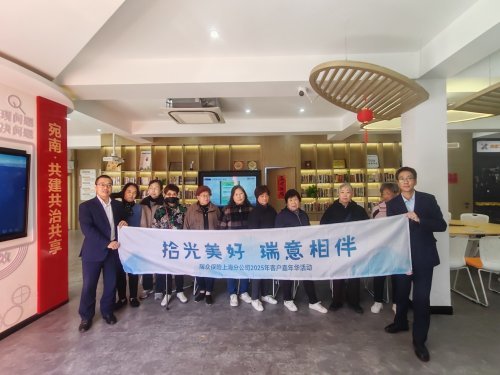 瑞众保险上海分公司开展2025年客户嘉年华之“未雨绸缪，绘就金色晚年”活动