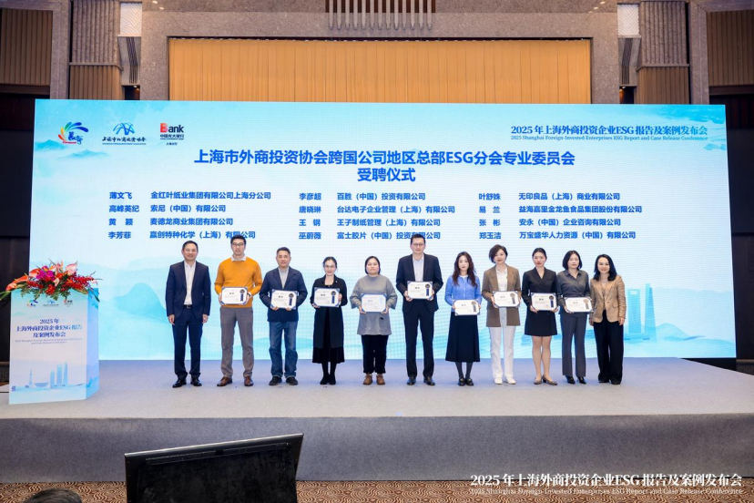 麦德龙获评“2025年度上海外商投资企业优秀ESG报告”
