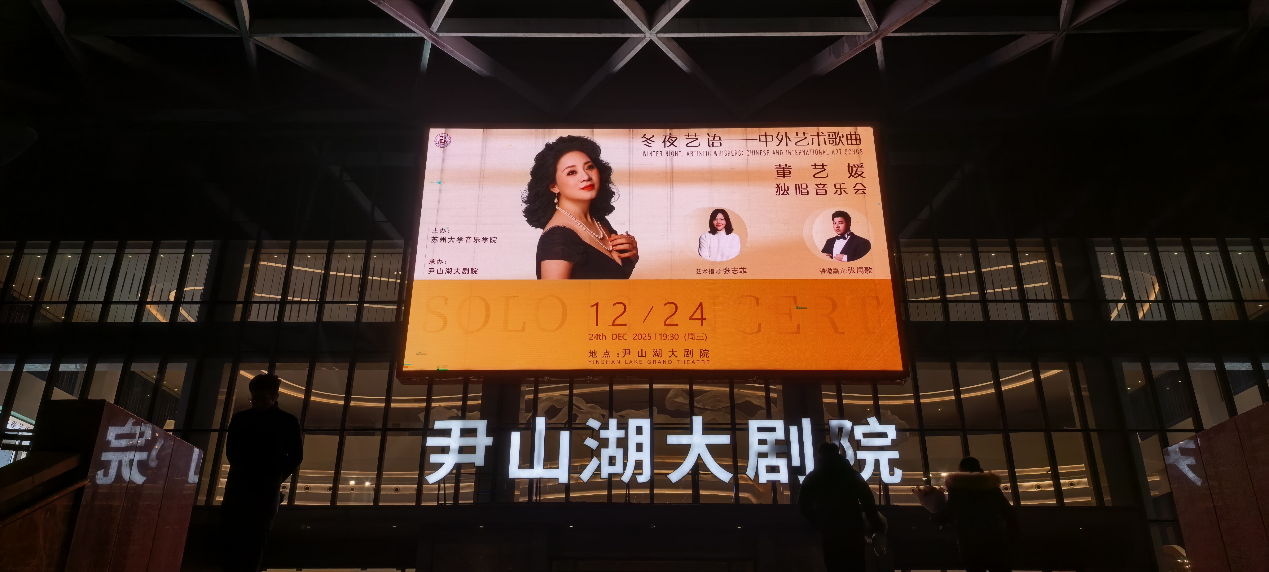 冬夜“艺”语：董艺媛以歌声为桥，对话东西经典