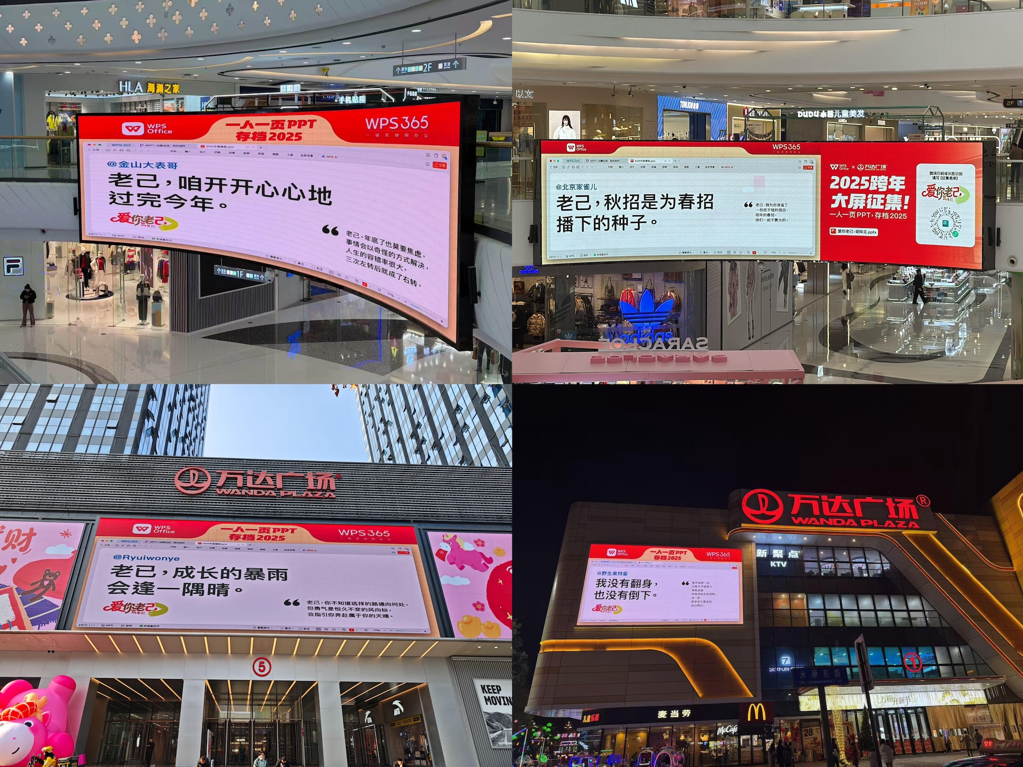打破办公边界！WPS联动万达广场点亮100城大屏，AIPPT让年度总结成自我告白秀