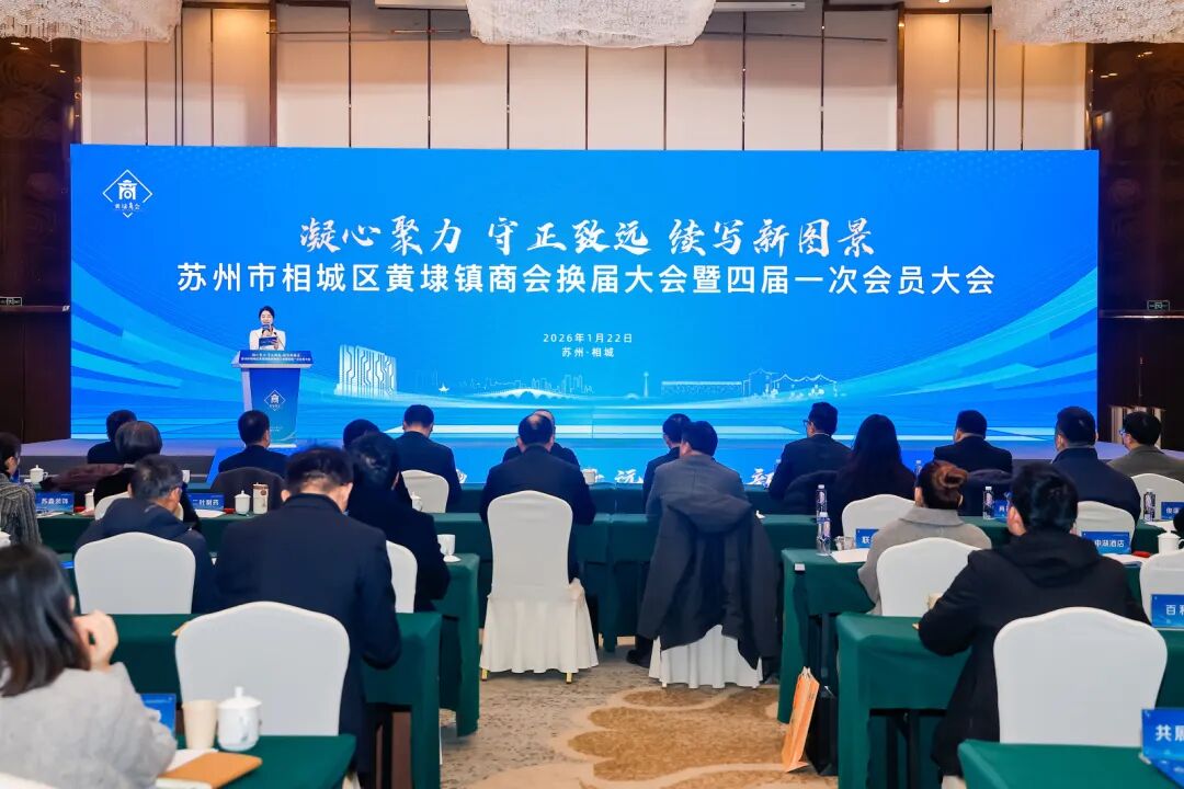  苏州黄埭镇：“埭商”助力当地经济社会高质量发展