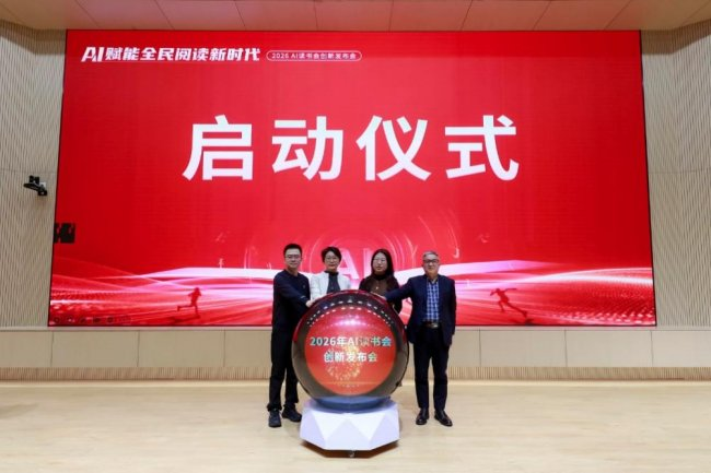 AI赋能全民阅读新范式，AI读书会生态伙伴体系正式发布