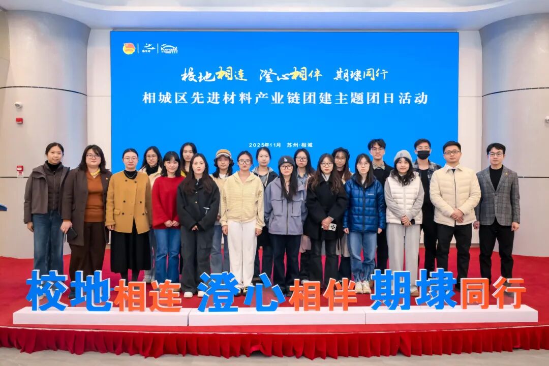 凝聚青年力量 赋能产业发展 苏州黄埭镇开展“校地企”团建活动