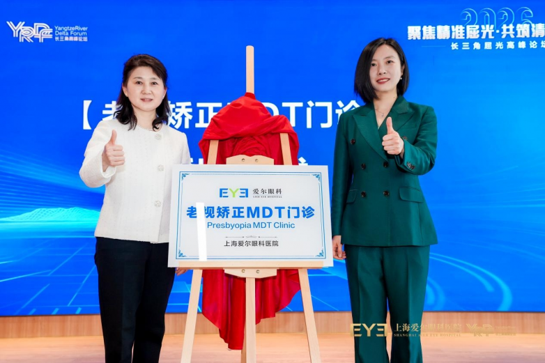 3.9亿人受困、近七成未矫正！ 上海爱尔眼科医院老视矫正MDT门诊揭牌，精准破解“老花”难题
