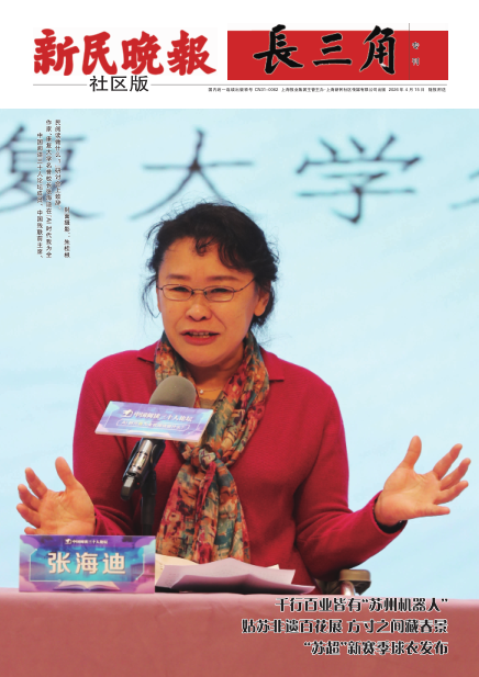 新民晚报社区版·长三角专刊(电子报纸)