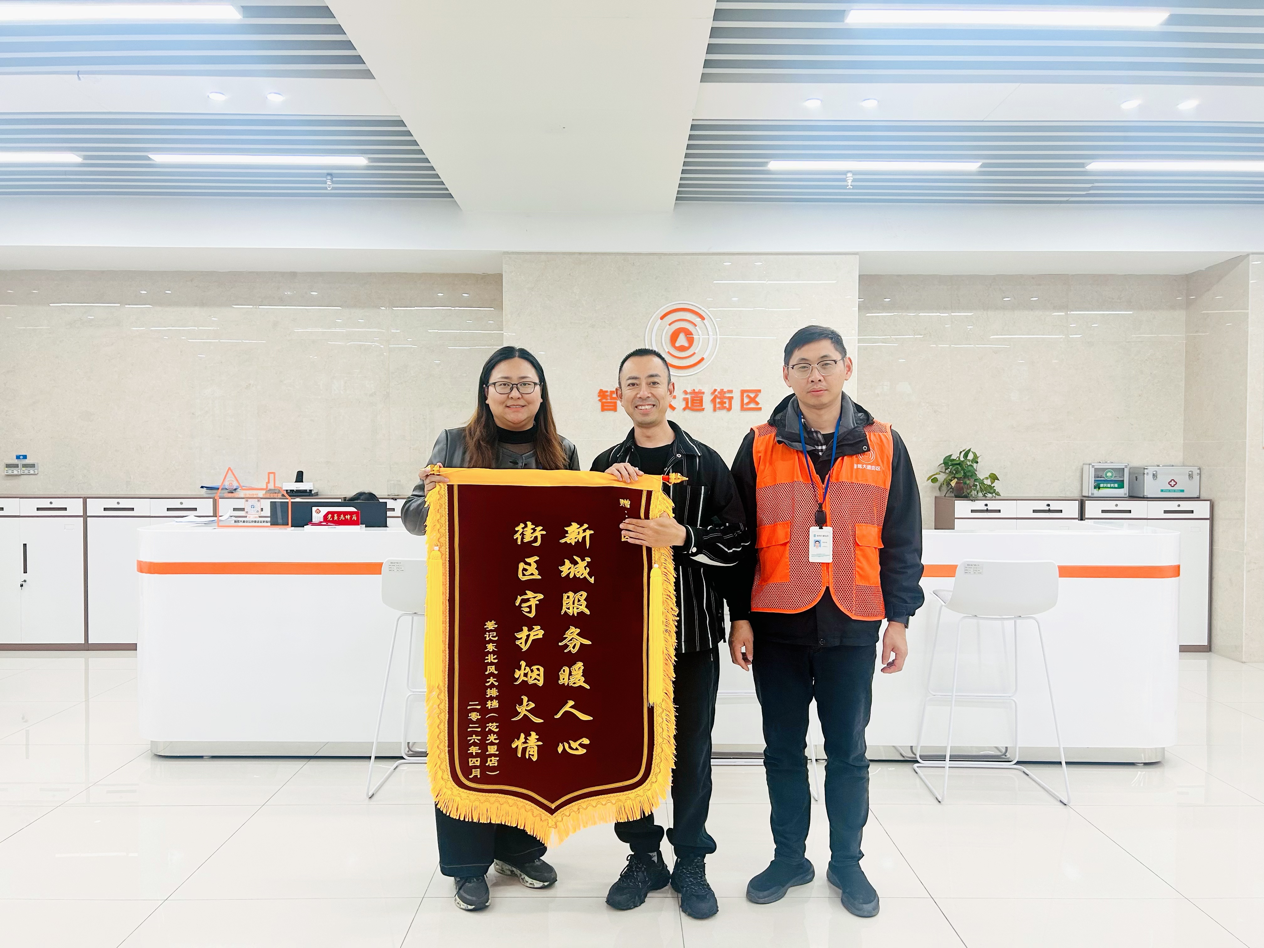 一面锦旗答谢意，多维服务再升级