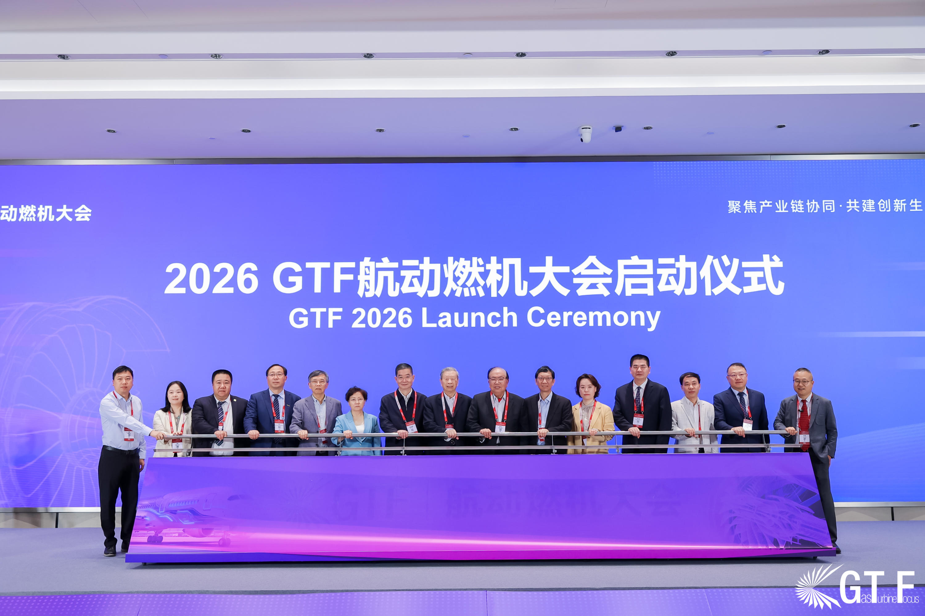 聚力产业链创新！ 2026 第十三届航空动力和燃气轮机聚焦大会在上海开幕