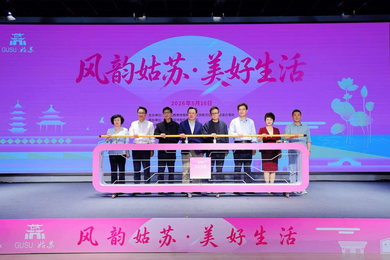 苏州姑苏区启动“风韵姑苏 美好生活”体验季活动