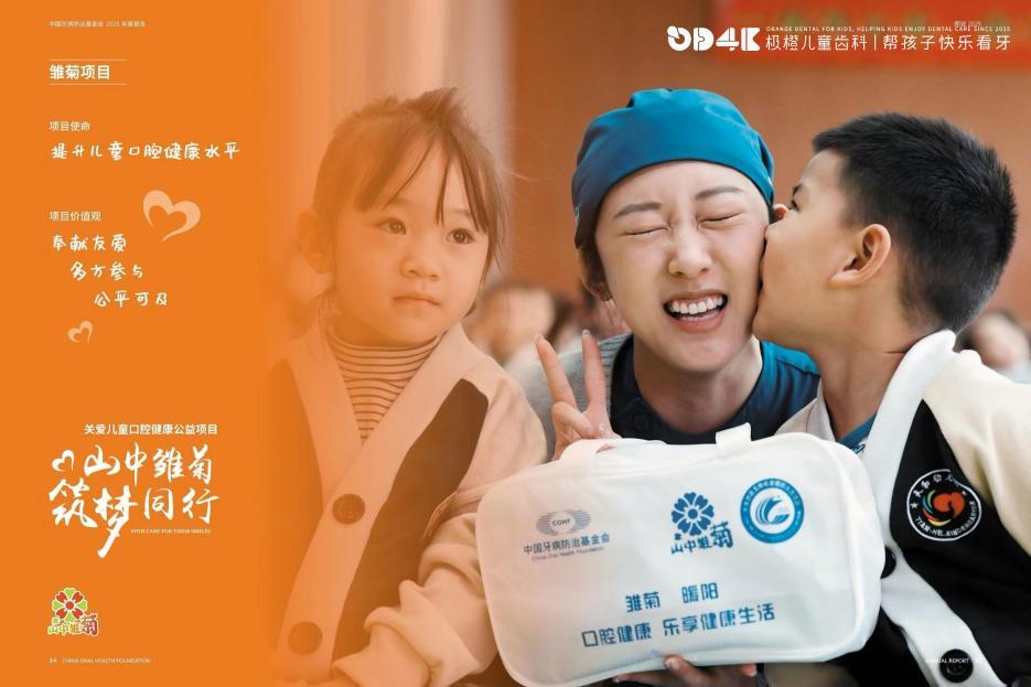 七万五千次守护：极橙儿童齿科让“健康口腔”跨越边界