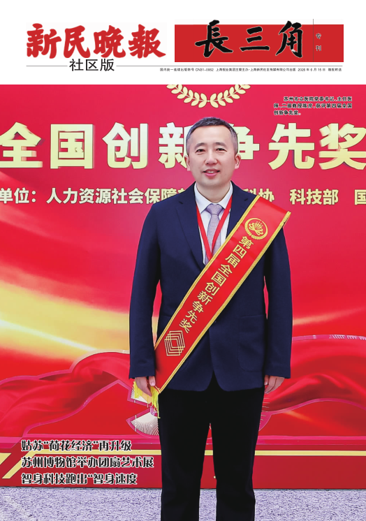 新民晚报社区版·长三角专刊(电子报纸)