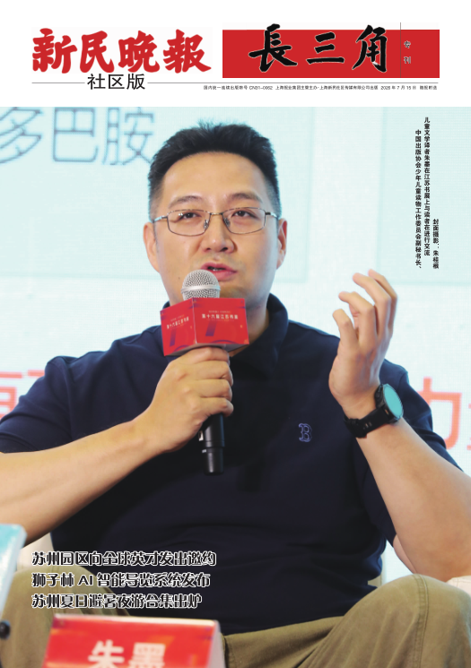 新民晚报社区版·长三角专刊(电子报纸)