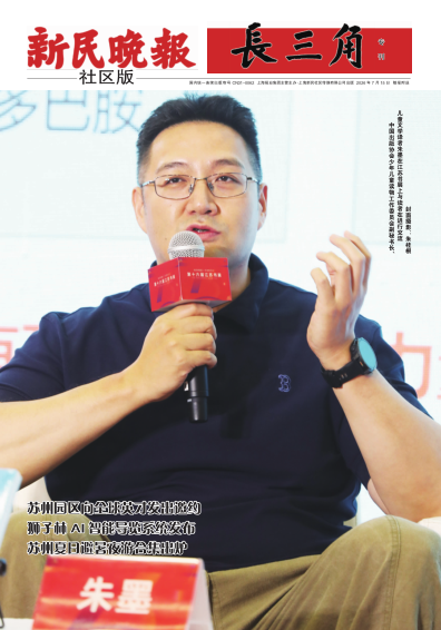 新民晚报社区版·长三角专刊(电子报纸)