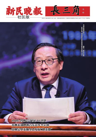 新民晚报社区版·长三角专刊(电子报纸)