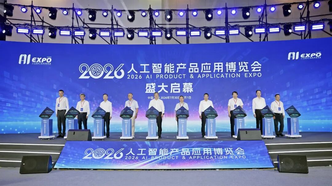 2026人工智能产品应用博览会苏州启幕