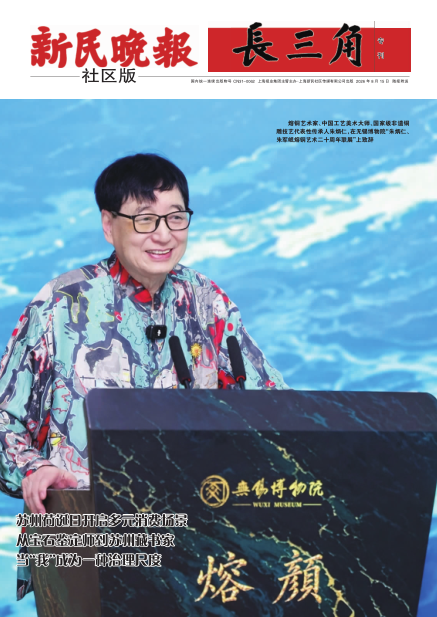 新民晚报社区版·长三角专刊(电子报纸)