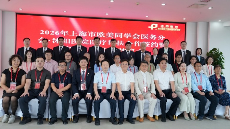 深化长三角一体化国家战略 上海市欧美同学会医务分会与沭阳医院签约揭牌仪式顺利举行