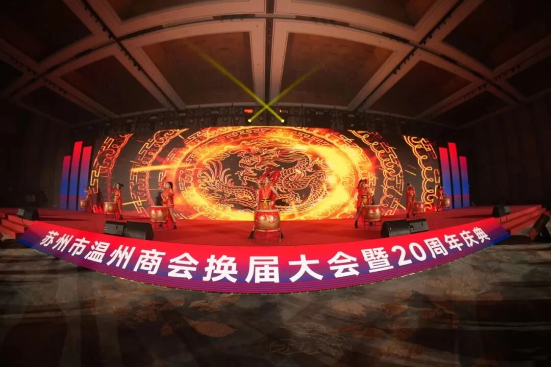 苏州市温州商会换届大会暨二十周年庆典圆满举行，胡加明博士当选第六届理事会会长