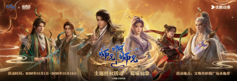 当《师兄啊师兄》遇上千年非遗：国漫IP如何让四川非遗“破圈”年轻市场